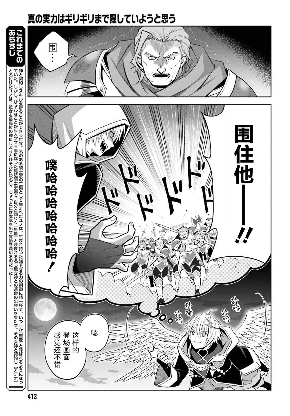 我想将真正的实力隐藏到极限原名漫画,第20话3图