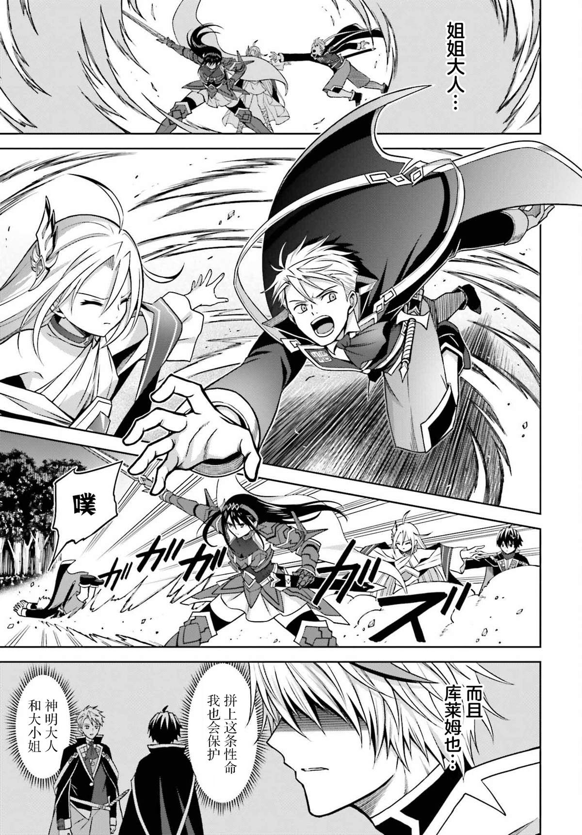 我想将真正的实力隐藏到极限百度漫画,第22话5图