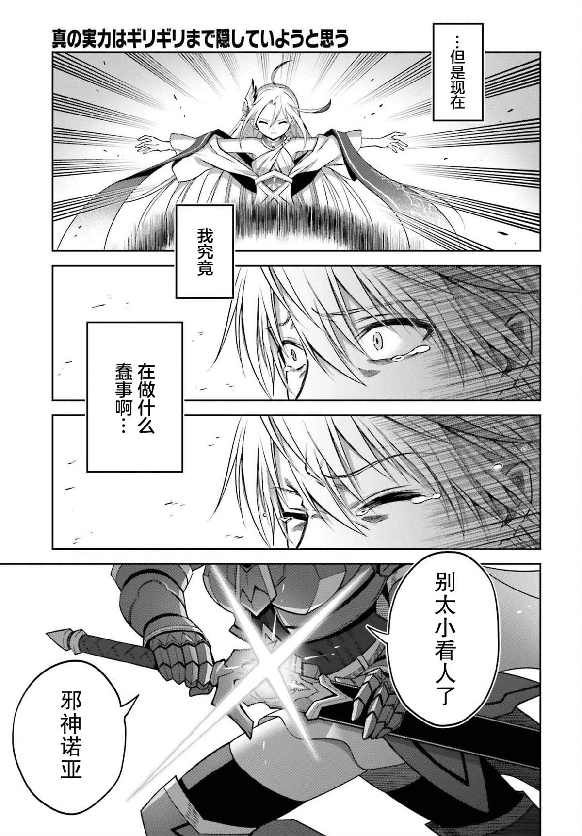 我想将真正的实力隐藏到极限百度漫画,第22话3图