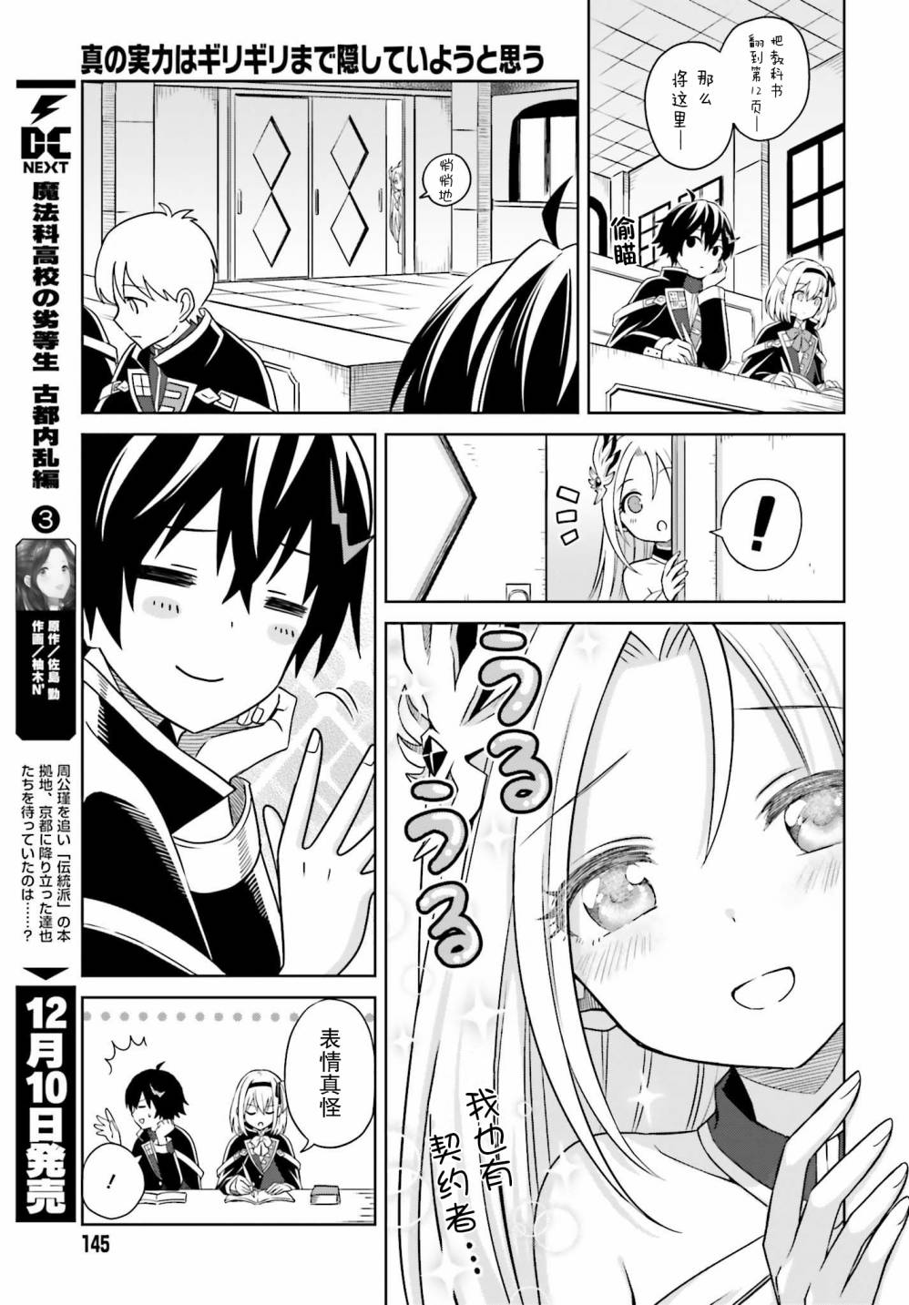 我想将真正的实力隐藏到极限动漫之家漫画,第2话5图