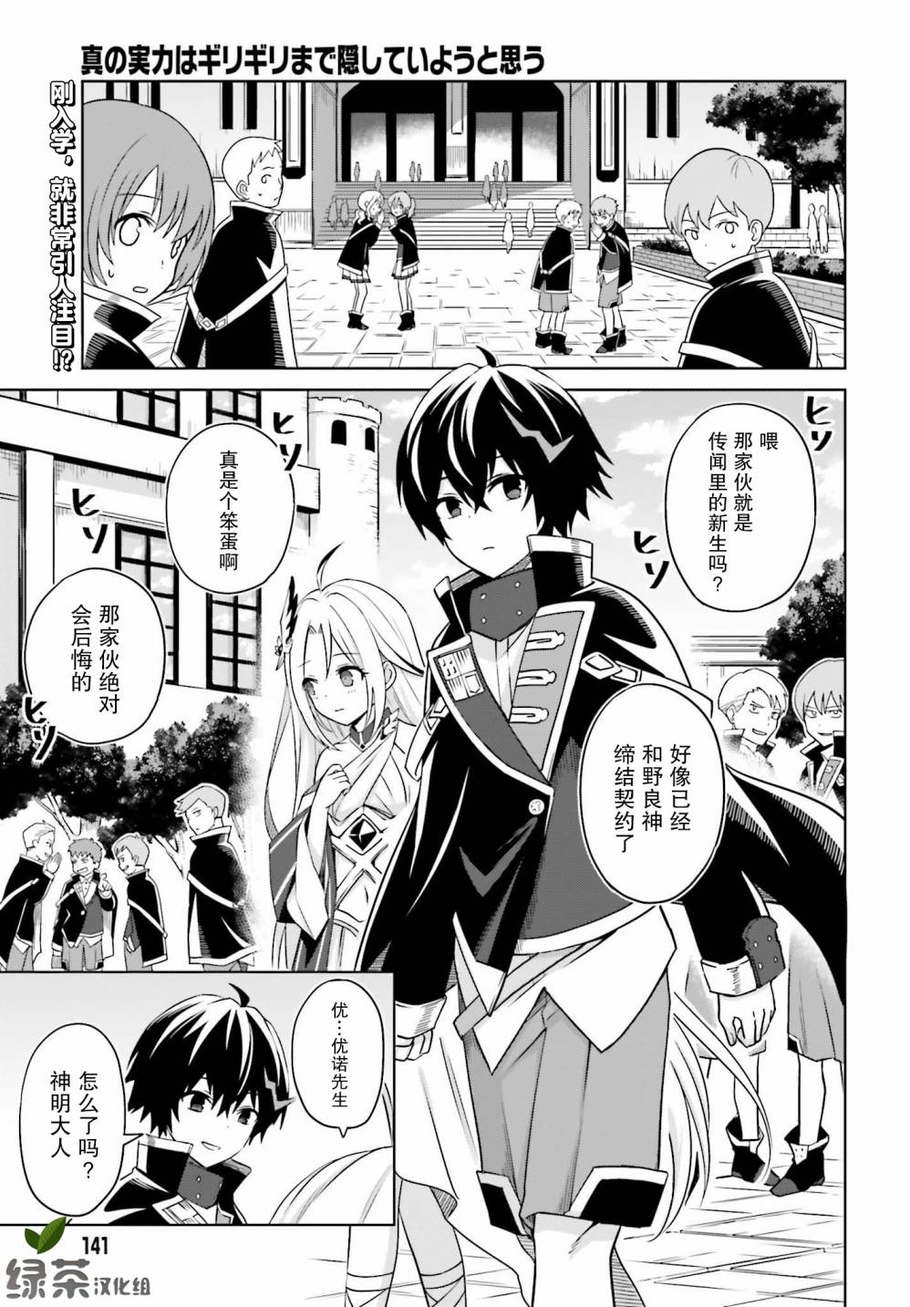 我想将真正的实力隐藏到极限动漫之家漫画,第2话1图
