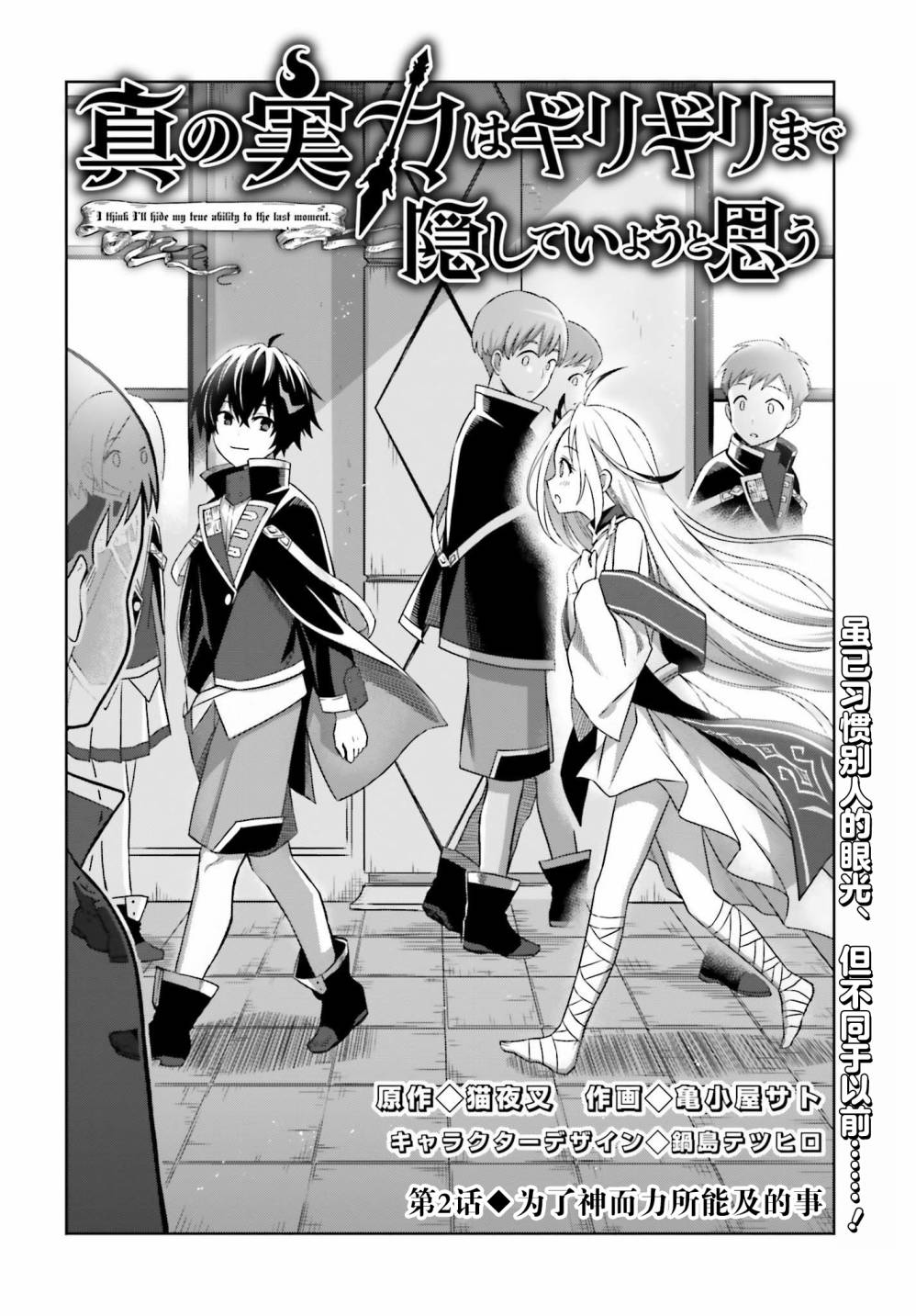 我想将真正的实力隐藏到极限动漫之家漫画,第2话4图
