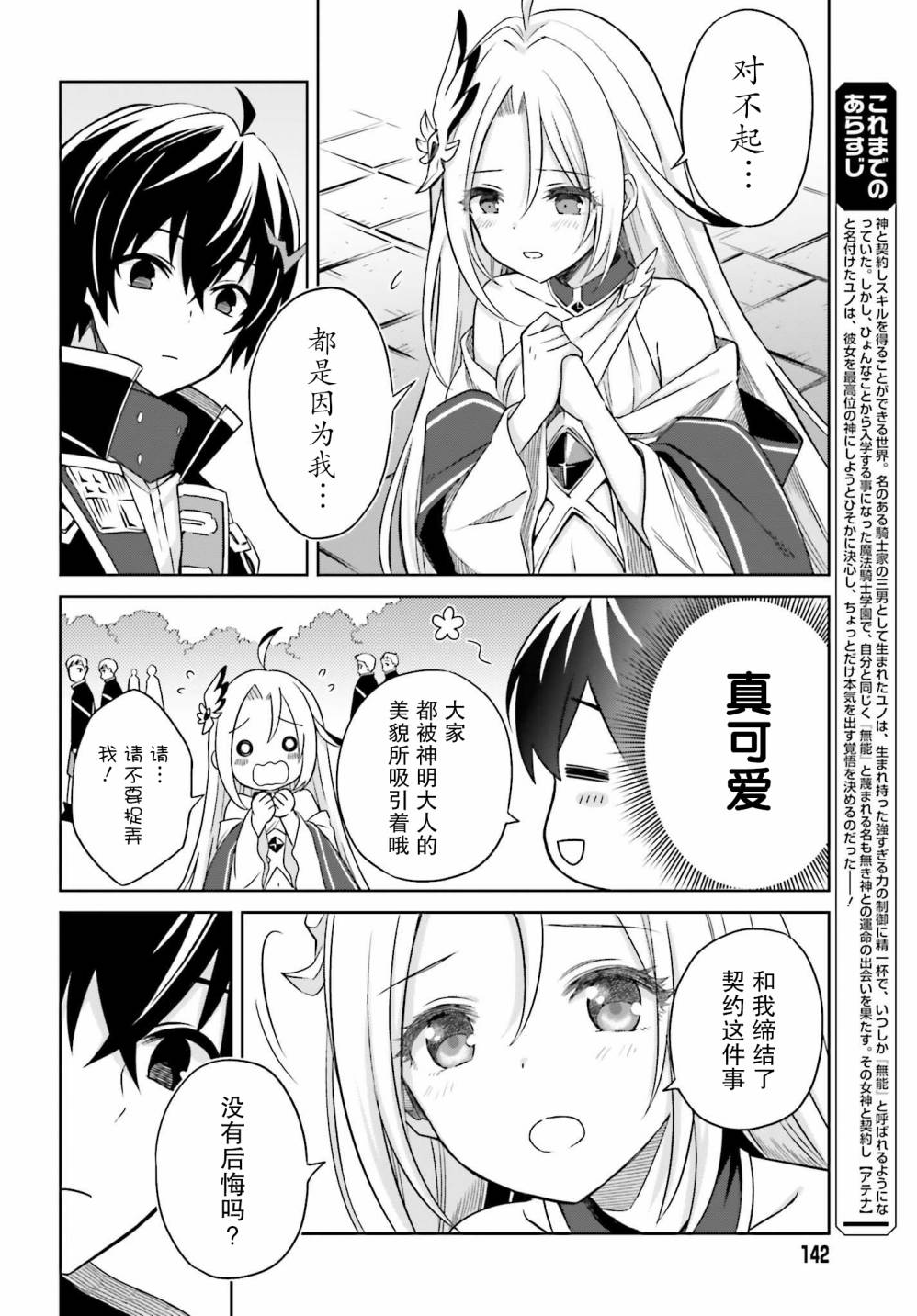 我想将真正的实力隐藏到极限动漫之家漫画,第2话2图
