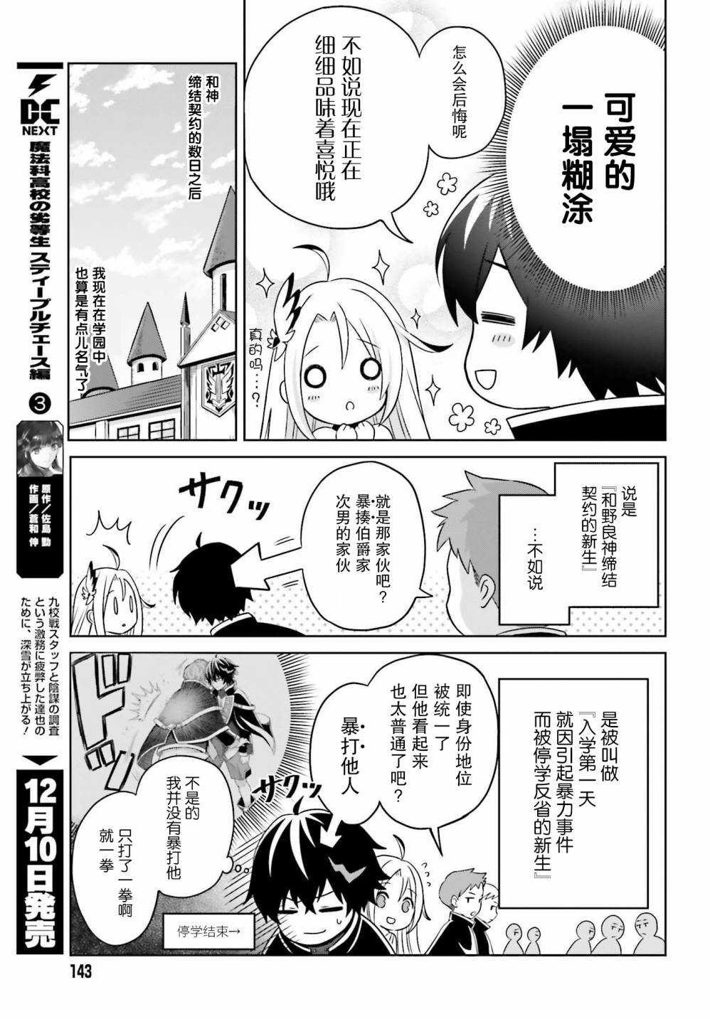 我想将真正的实力隐藏到极限动漫之家漫画,第2话3图