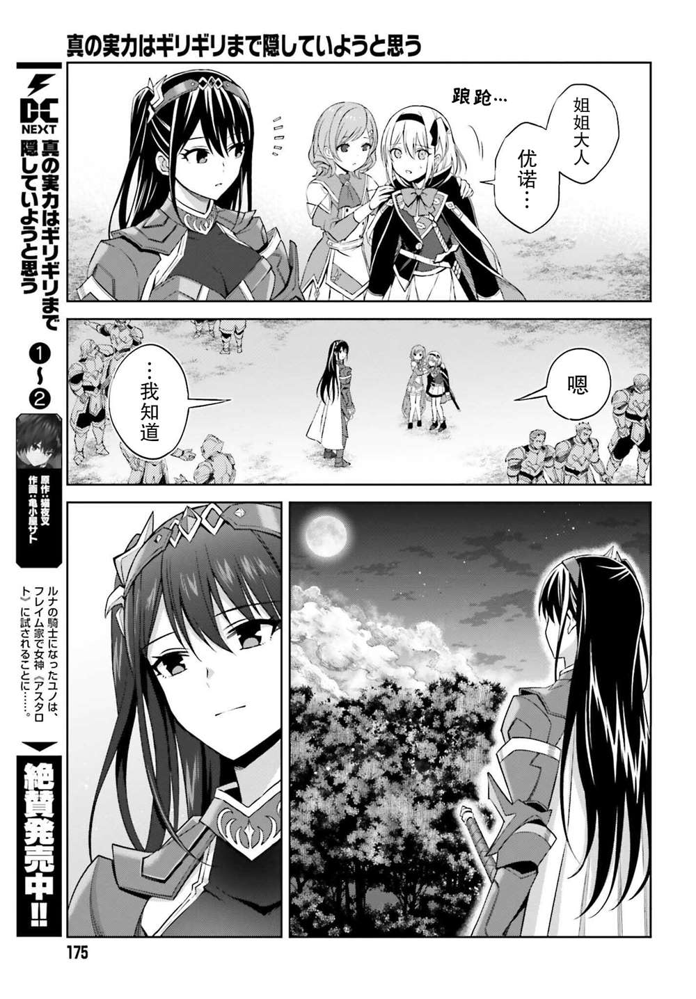 我想将真正的实力隐藏到极限 百科漫画,第15话5图