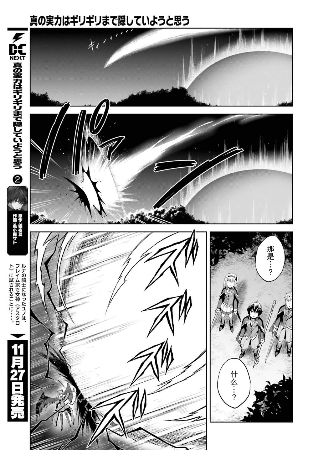 我想将真正的实力隐藏到极限 百科漫画,第12话4图