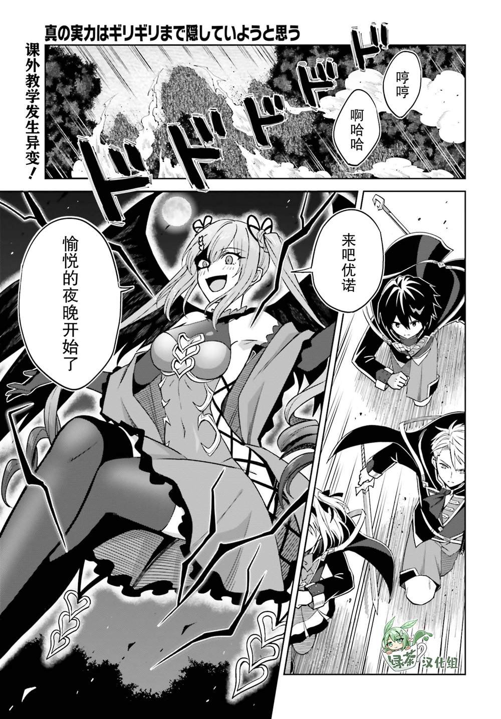 我想将真正的实力隐藏到极限 百科漫画,第12话1图