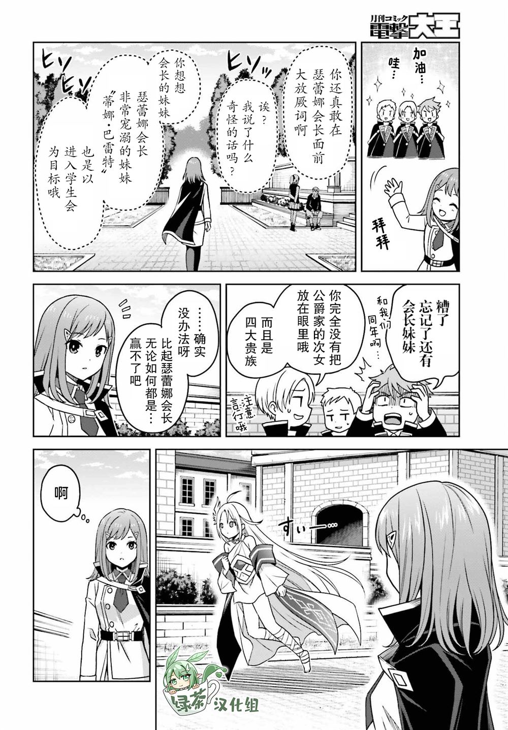 我想将真正的实力隐藏到极致漫画免费漫画,第25话4图