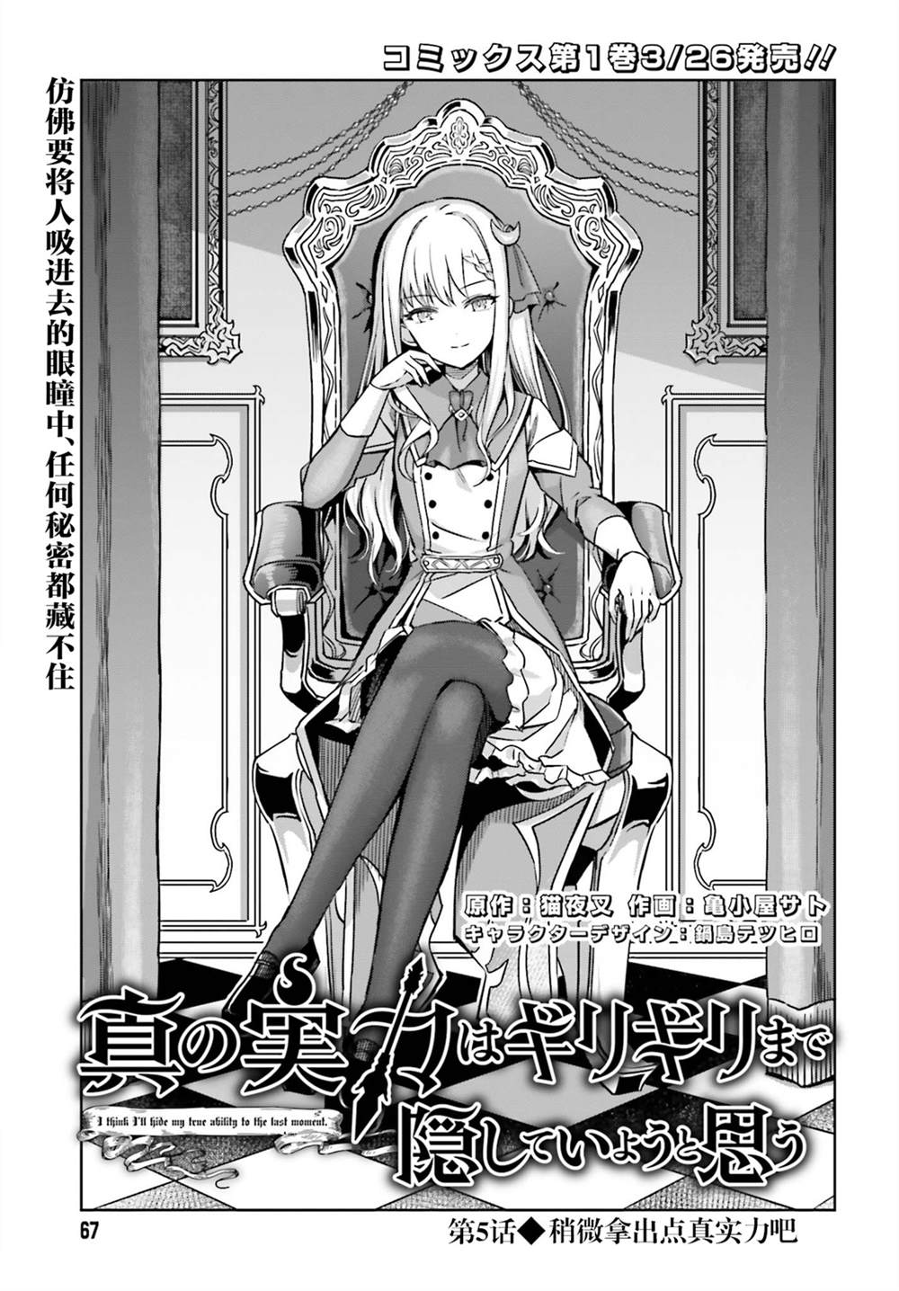 我想将真正的实力隐藏到极致漫画免费漫画,第5话1图