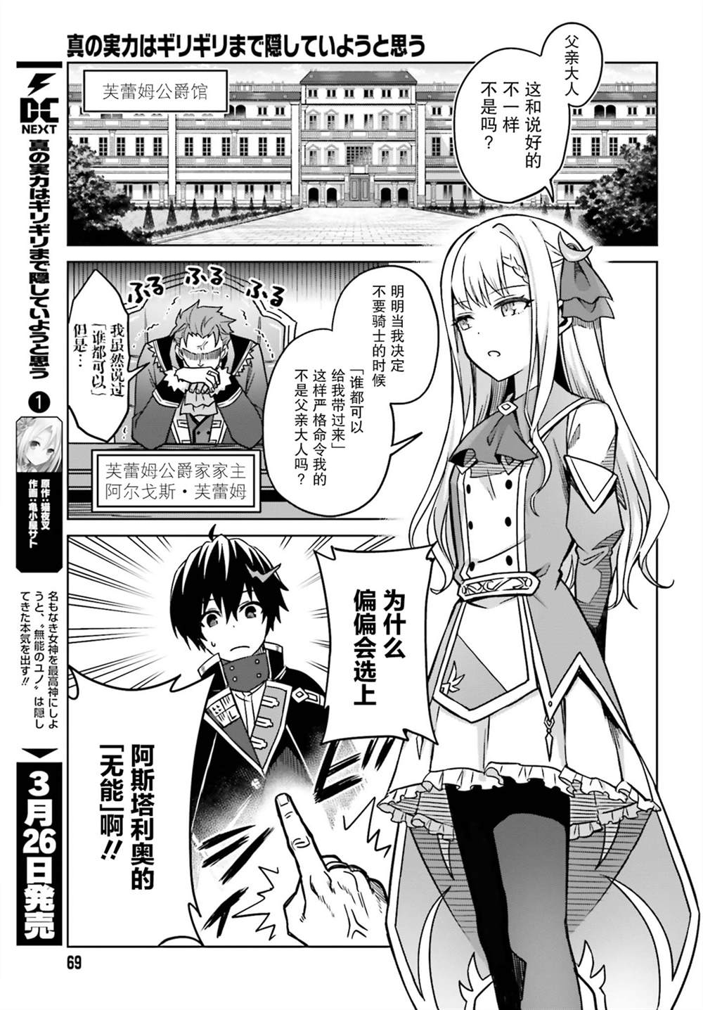 我想将真正的实力隐藏到极致漫画免费漫画,第5话3图