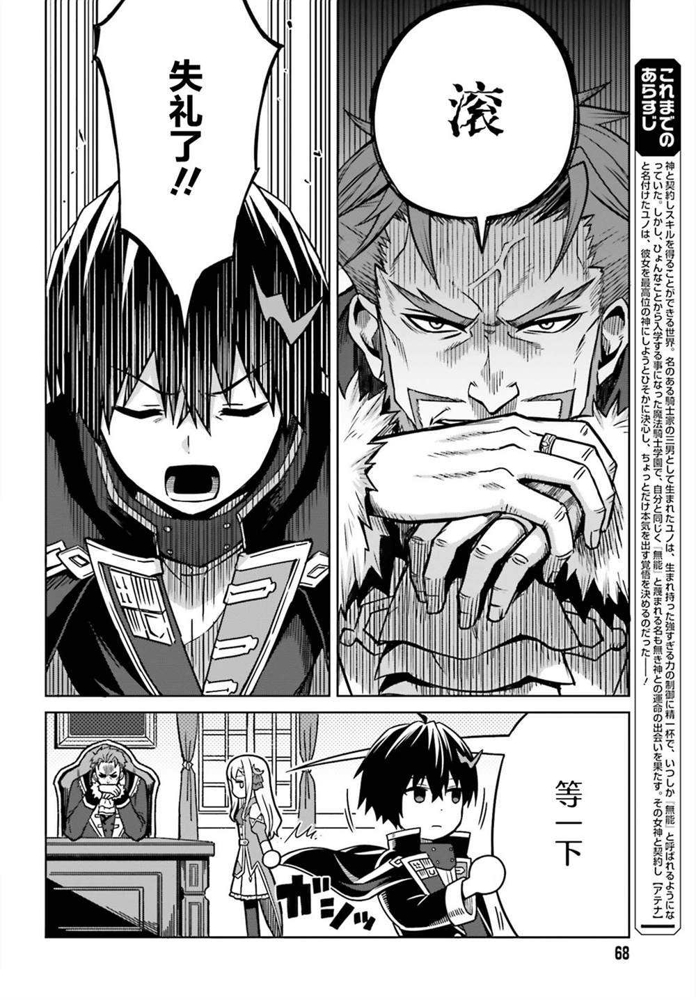 我想将真正的实力隐藏到极致漫画免费漫画,第5话2图