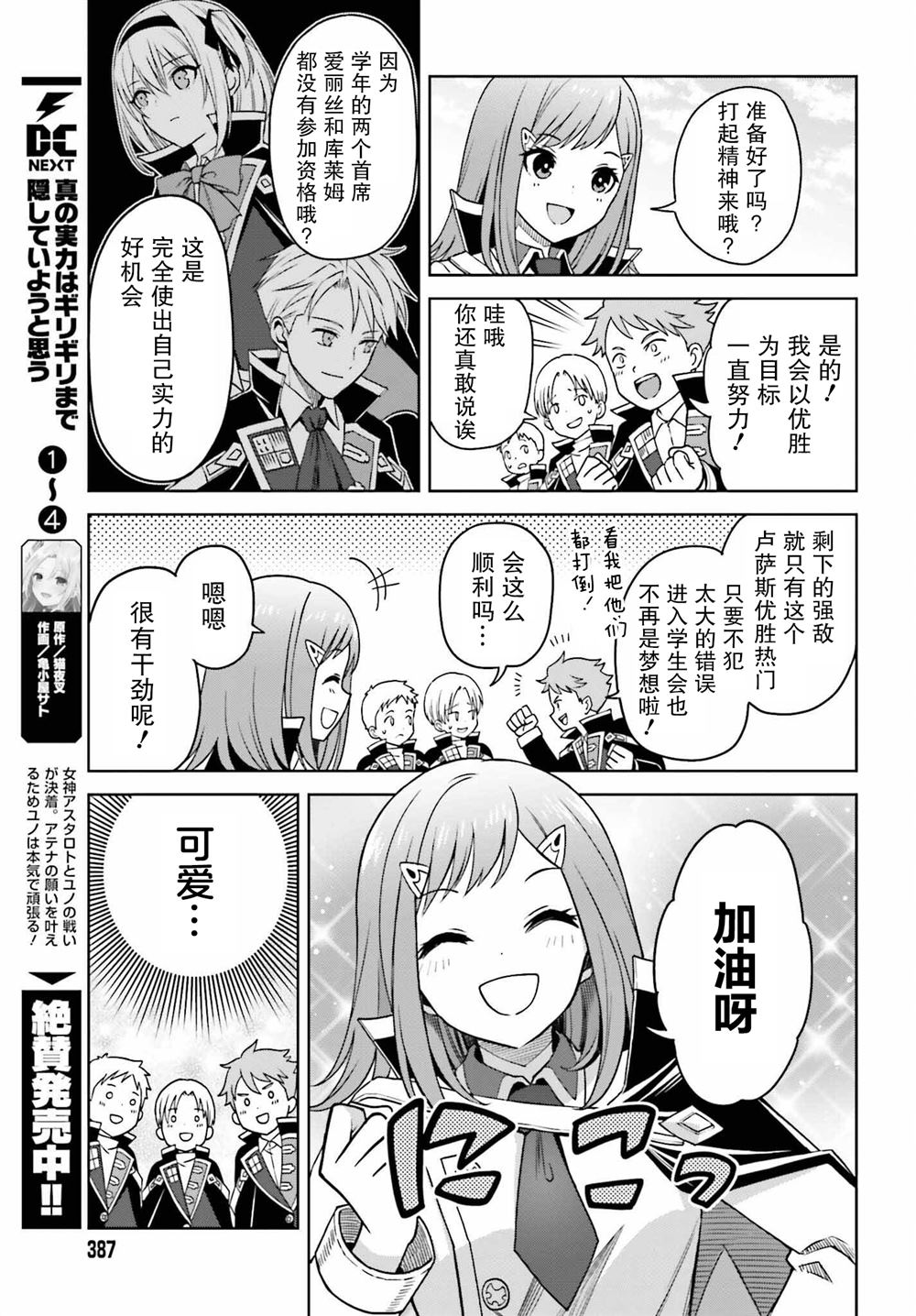 我想将真正的实力隐藏到极致漫画免费漫画,第25话3图