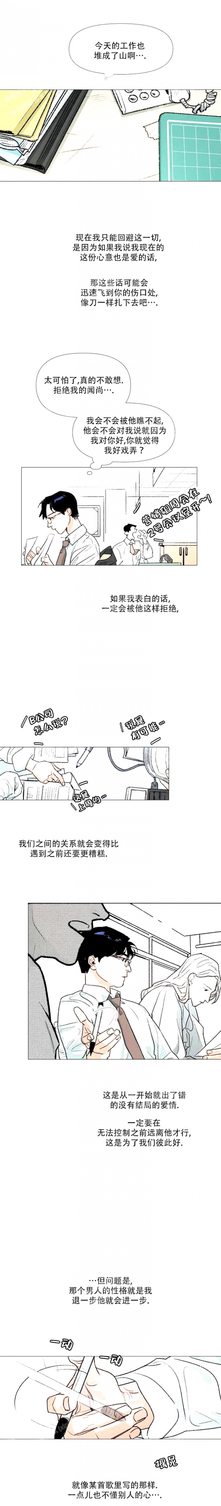 偶遇初恋全集免费观看漫画,第13话5图