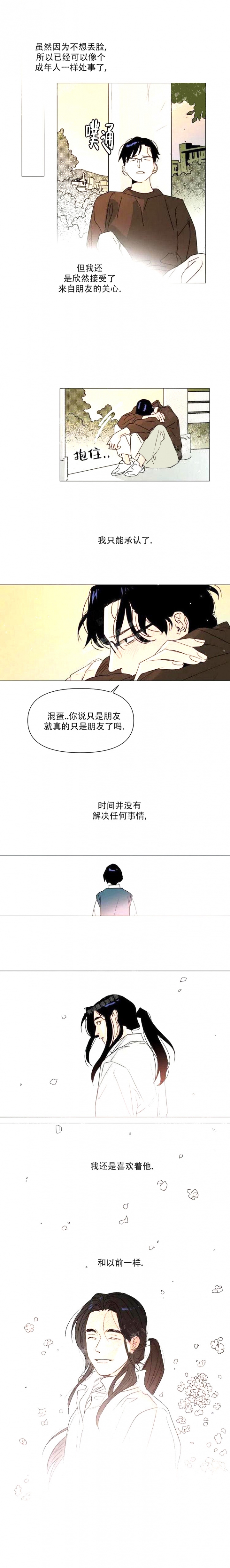 偶遇初恋全集免费观看漫画,第13话3图