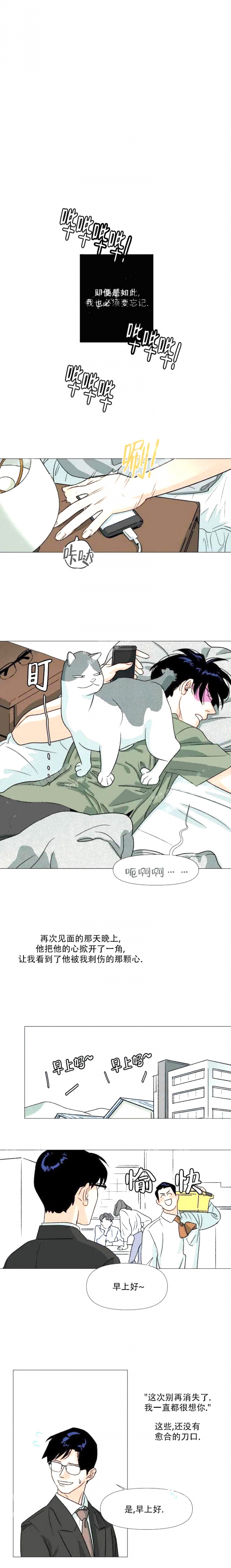 偶遇初恋全集免费观看漫画,第13话4图