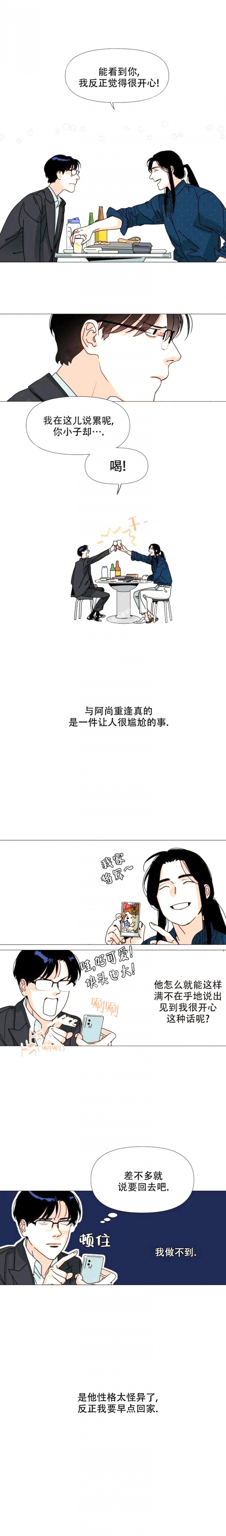 偶遇初吻对象韩漫漫画,第4话2图
