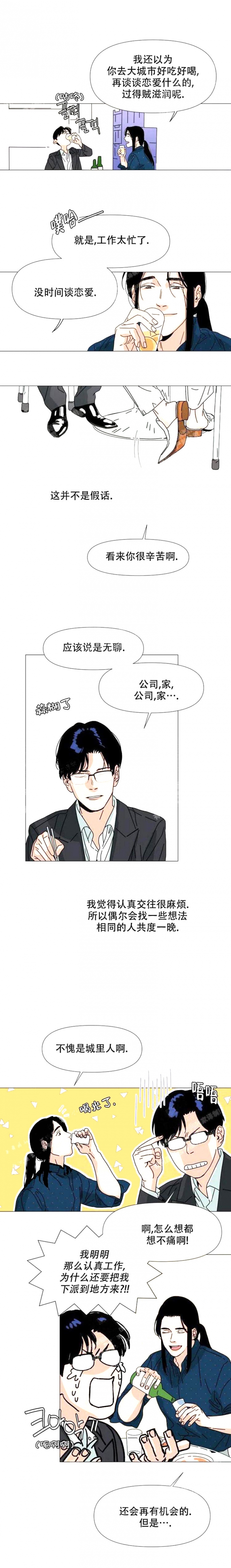偶遇初吻对象韩漫漫画,第4话1图