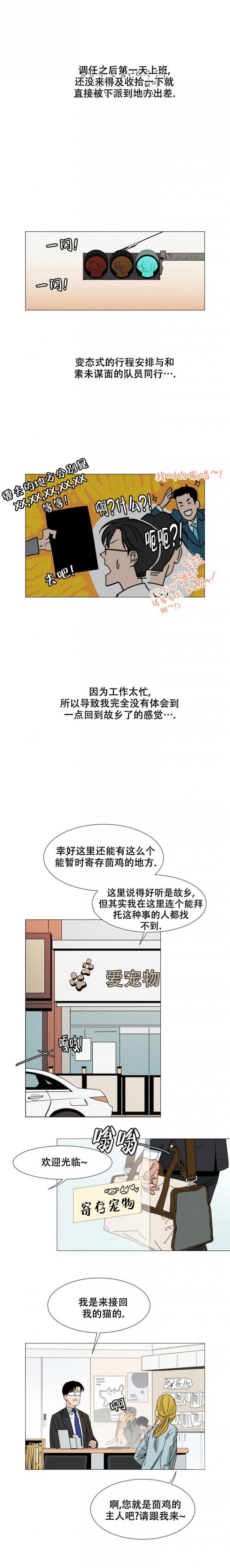 有初吻情节怎么办漫画,第2话1图