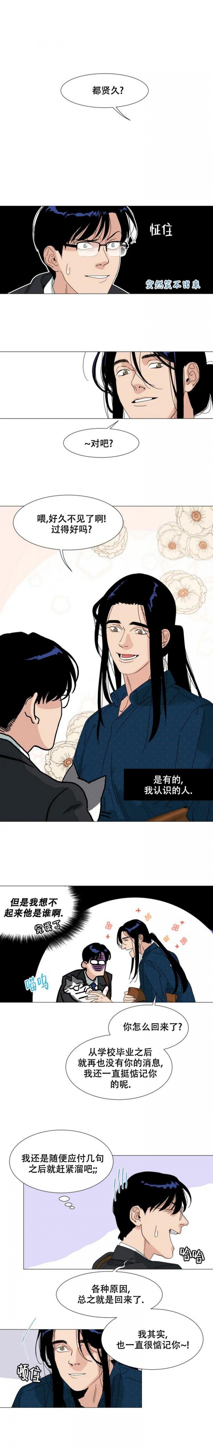 有初吻情节怎么办漫画,第2话3图