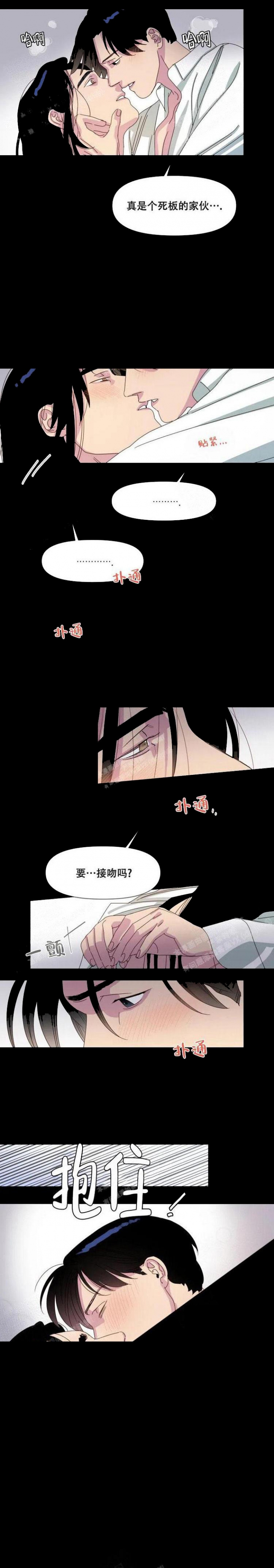 偶遇初恋全集免费观看漫画,第8话2图