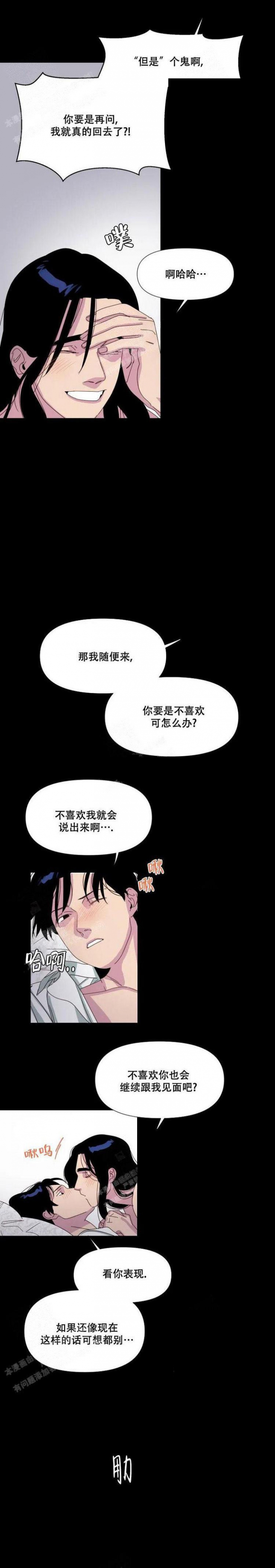 偶遇初恋全集免费观看漫画,第8话4图