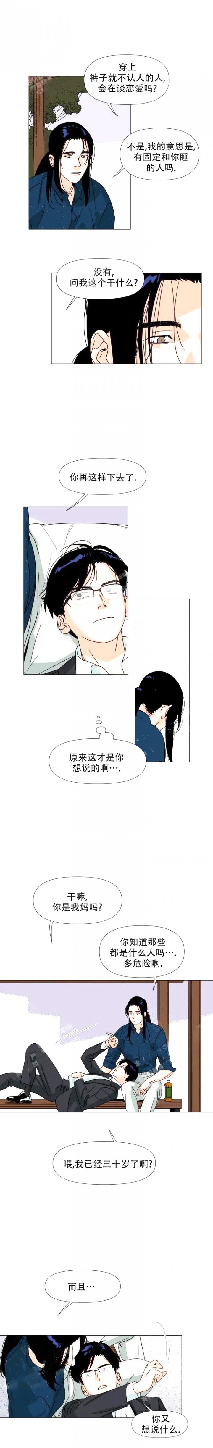 偶遇初恋全集免费观看漫画,第5话3图