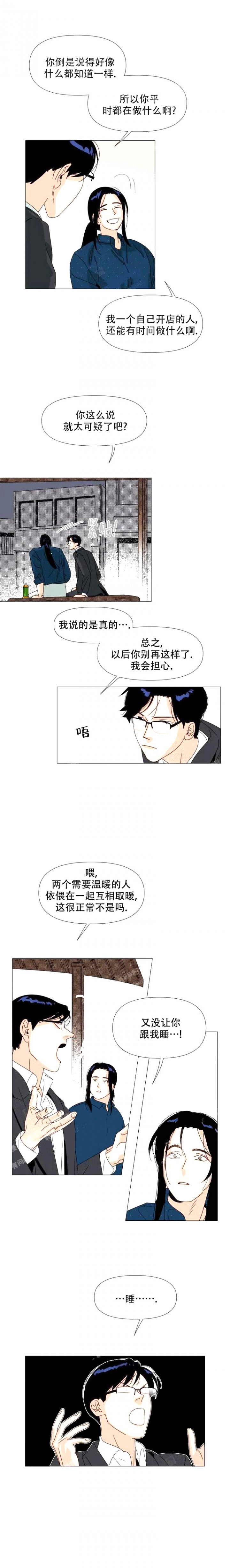 偶遇初恋全集免费观看漫画,第5话5图