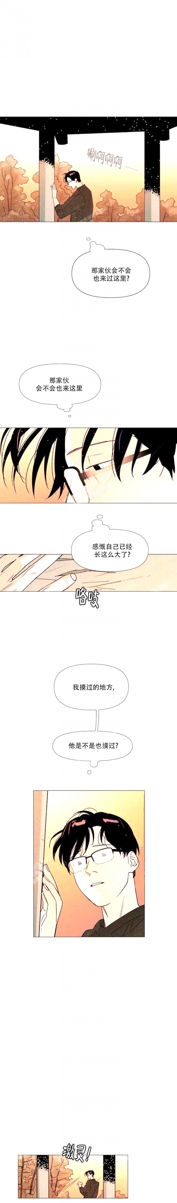 有初吻情节怎么办漫画,第12话3图