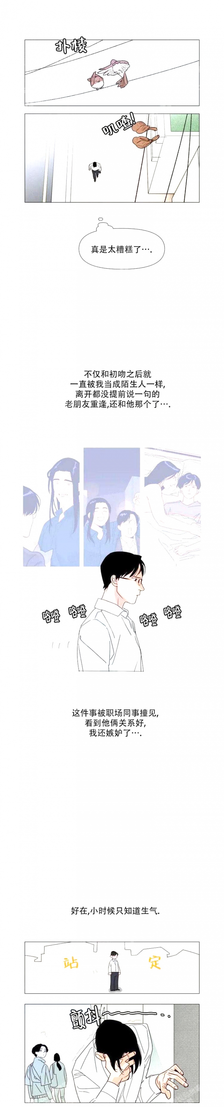 偶遇初念漫画,第11话2图