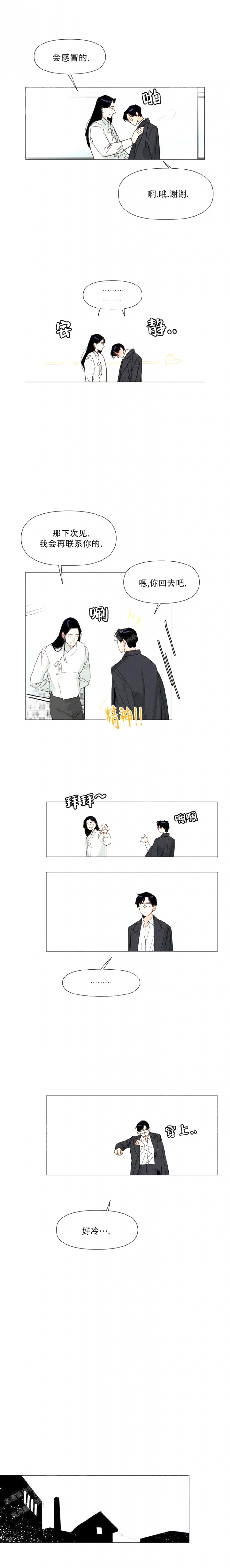 偶遇初念漫画,第11话4图