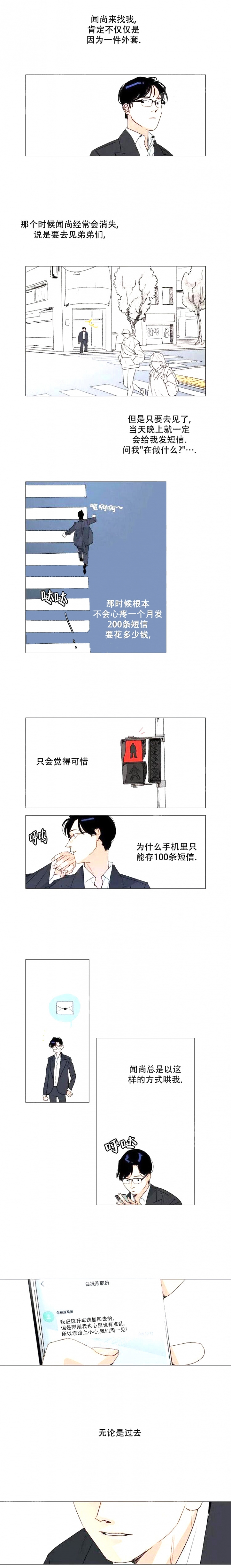 偶遇初念漫画,第11话5图
