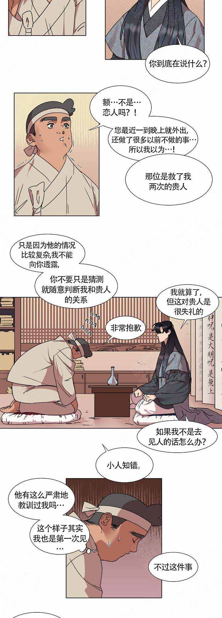 邮件箱qq漫画,第18话4图