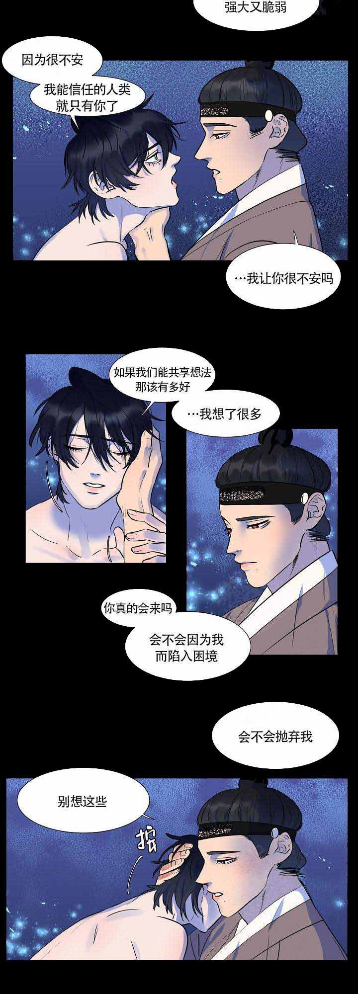 游戏名字漫画,第14话3图