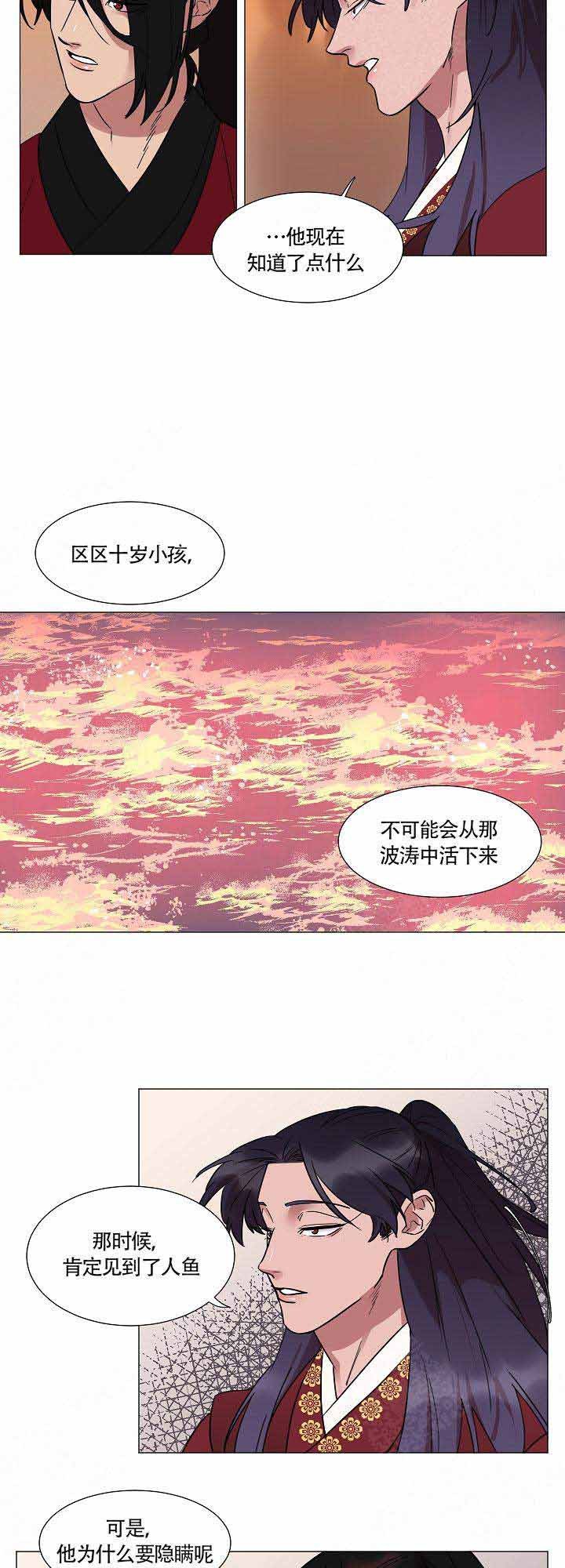 游箭滔漫画,第12话4图