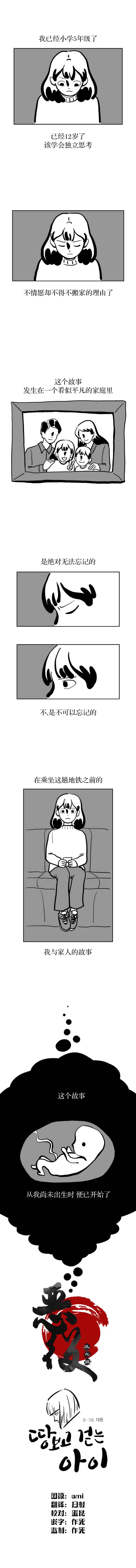 孩子为什么喜欢低头走路漫画,序章2图