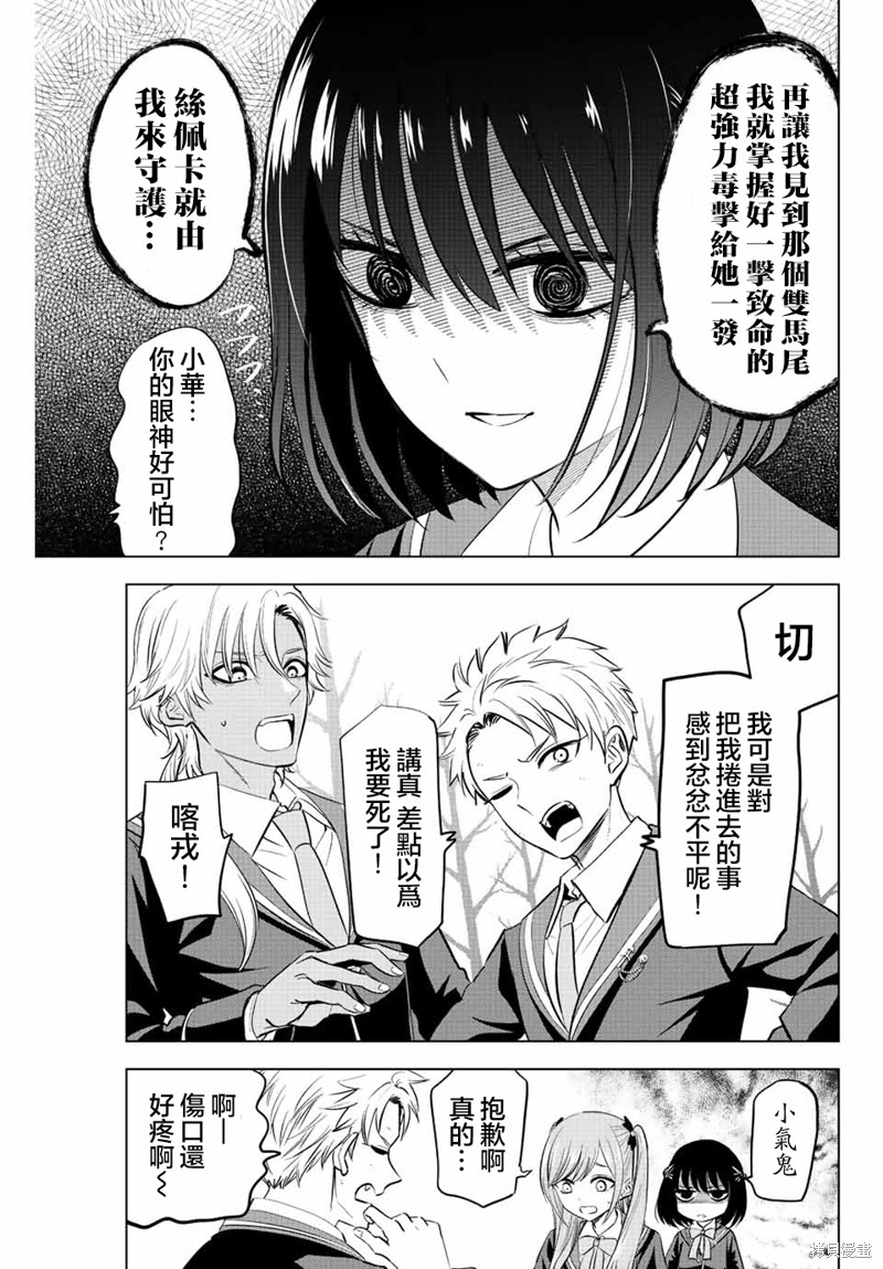 黑猫和魔女的课堂漫画,第36话3图