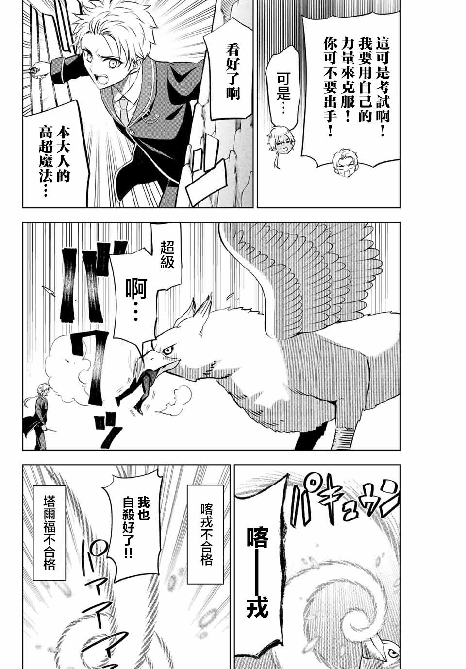黑猫魔法漫画,第13话4图