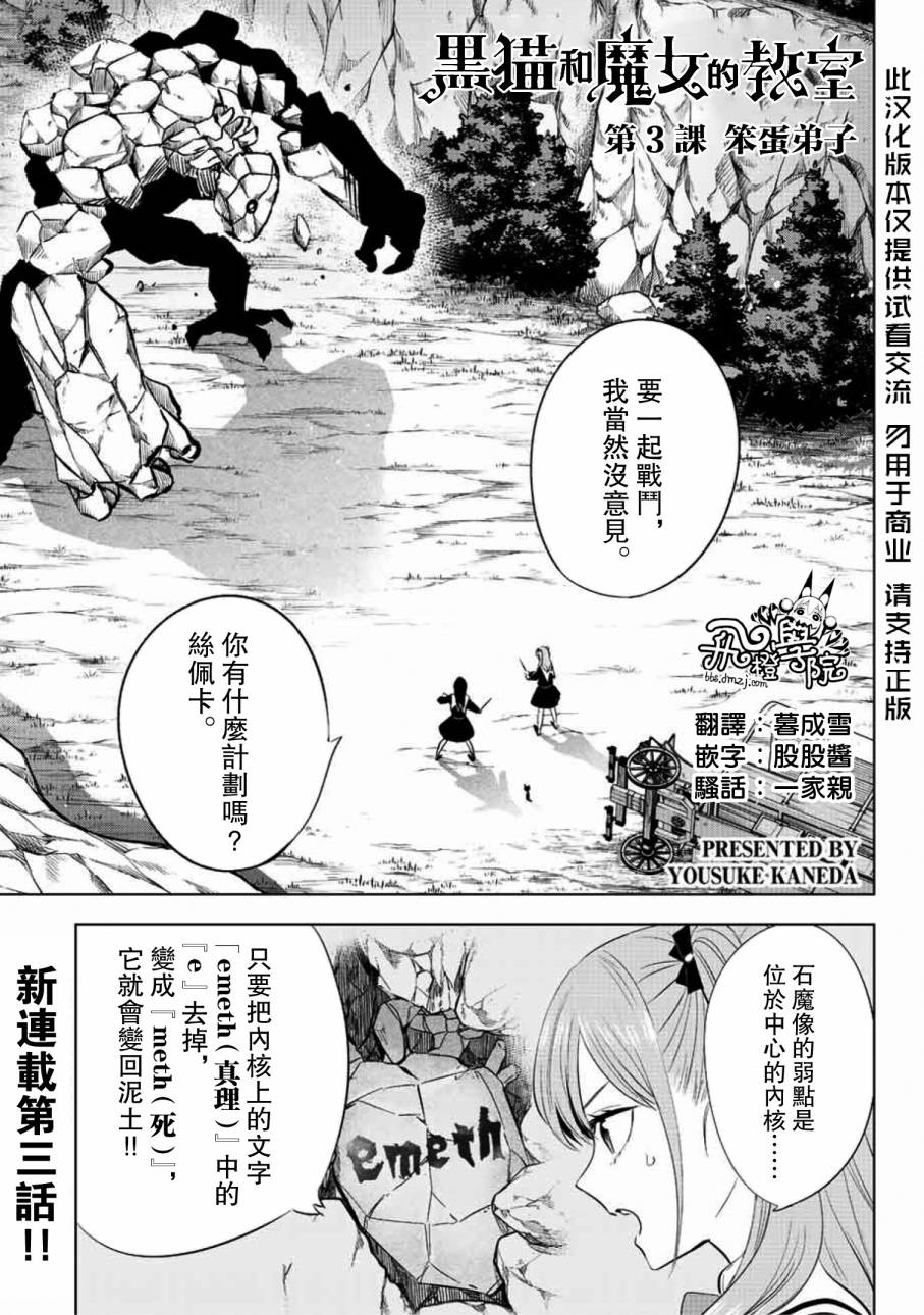 黑猫魔法漫画,第3话1图