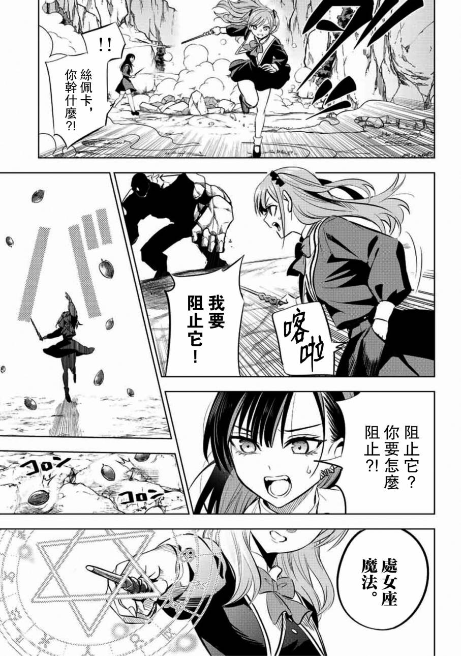 黑猫魔法漫画,第3话5图