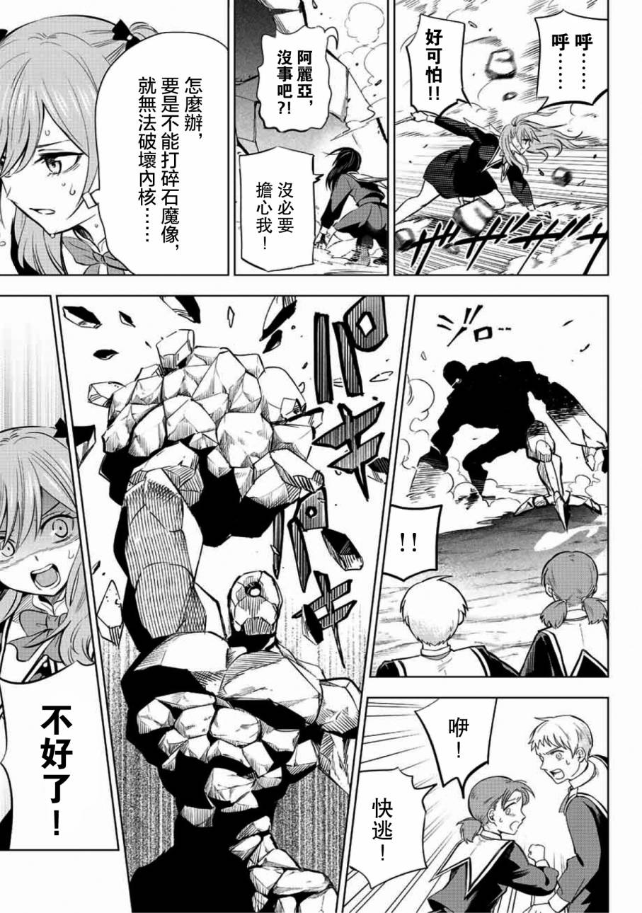 黑猫魔法漫画,第3话3图
