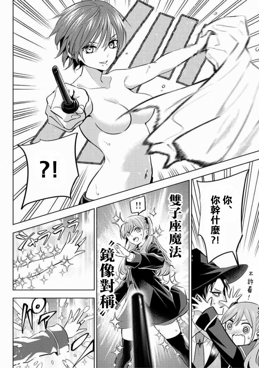 魔女与黑猫漫画,第7话4图