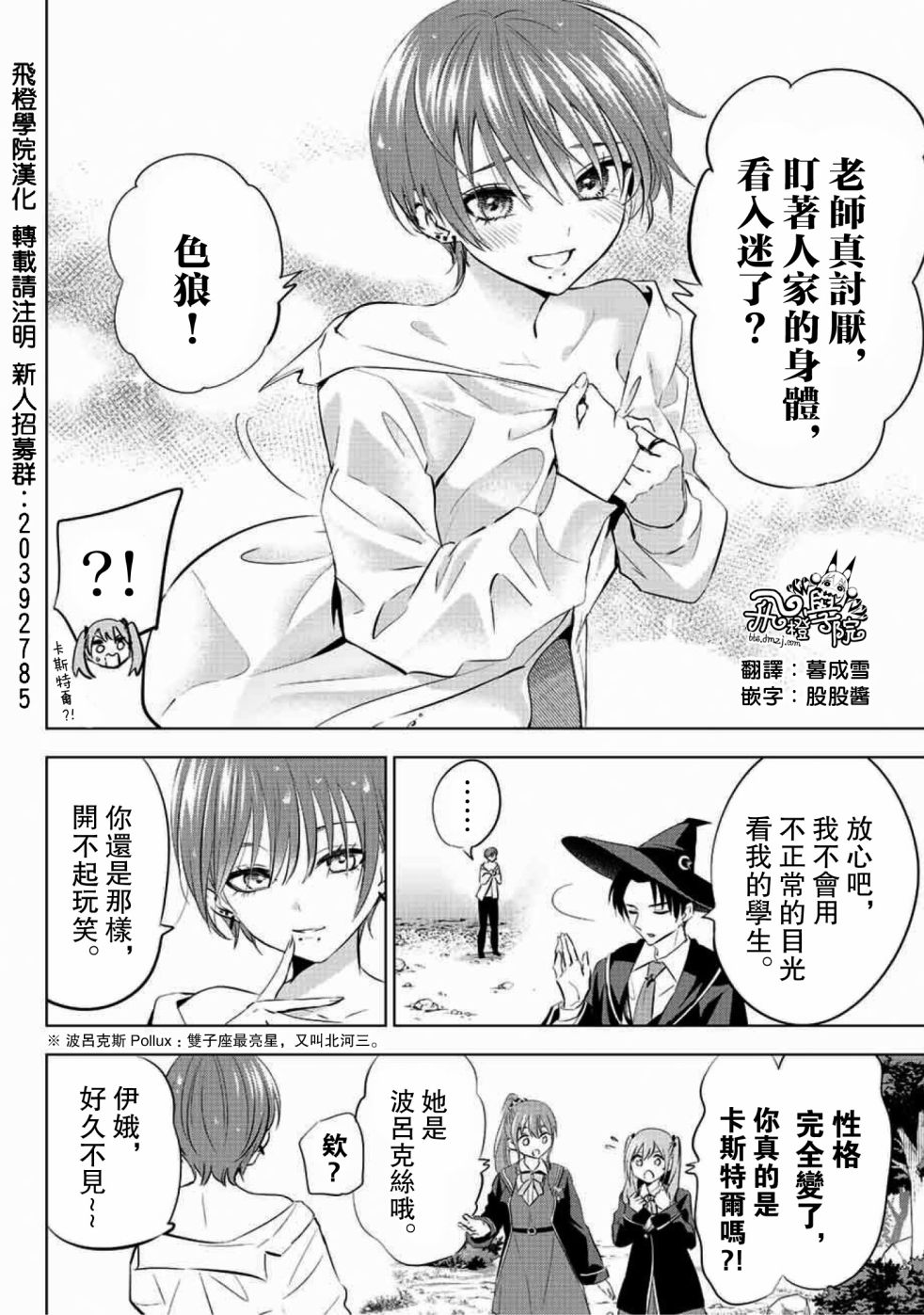 魔女与黑猫漫画,第7话2图