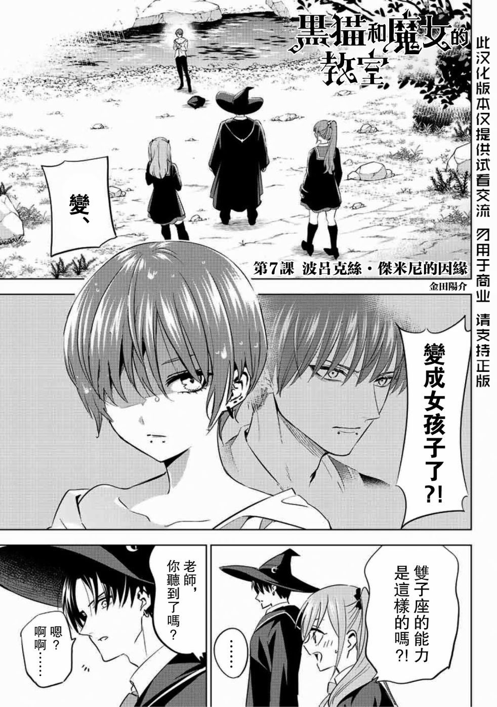 魔女与黑猫漫画,第7话1图