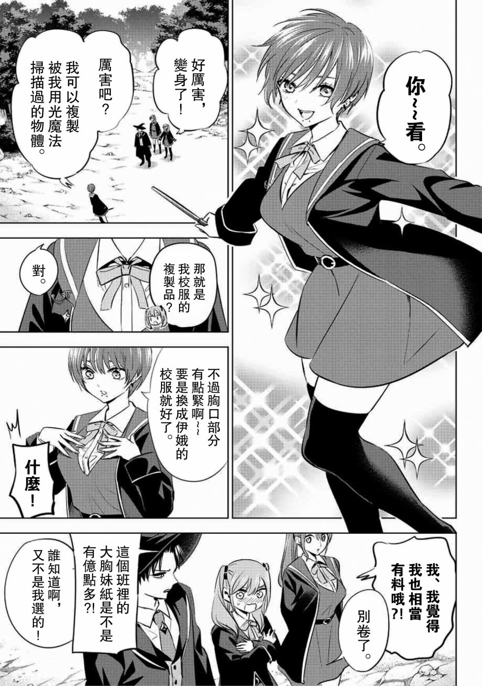 魔女与黑猫漫画,第7话5图