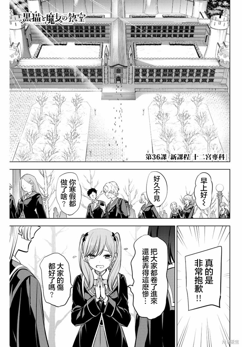 黑猫和魔女的课堂漫画,第36话1图