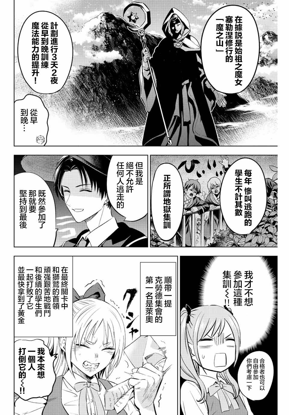 黑猫魔法漫画,第16话4图