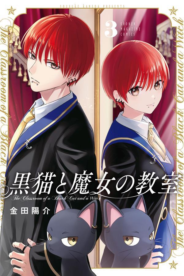 黑猫魔法漫画,单行本第3卷特典1图