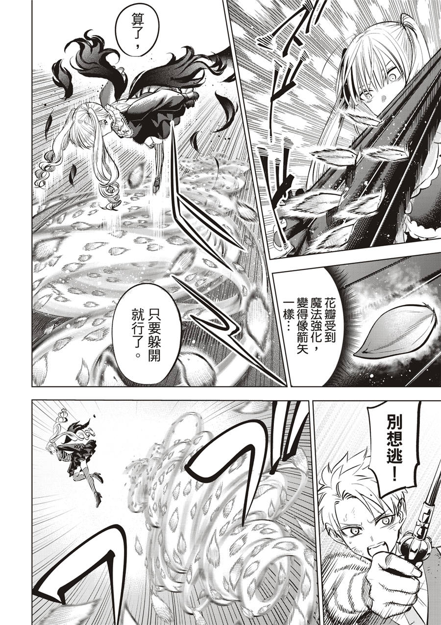 黑猫魔法漫画,第30话4图