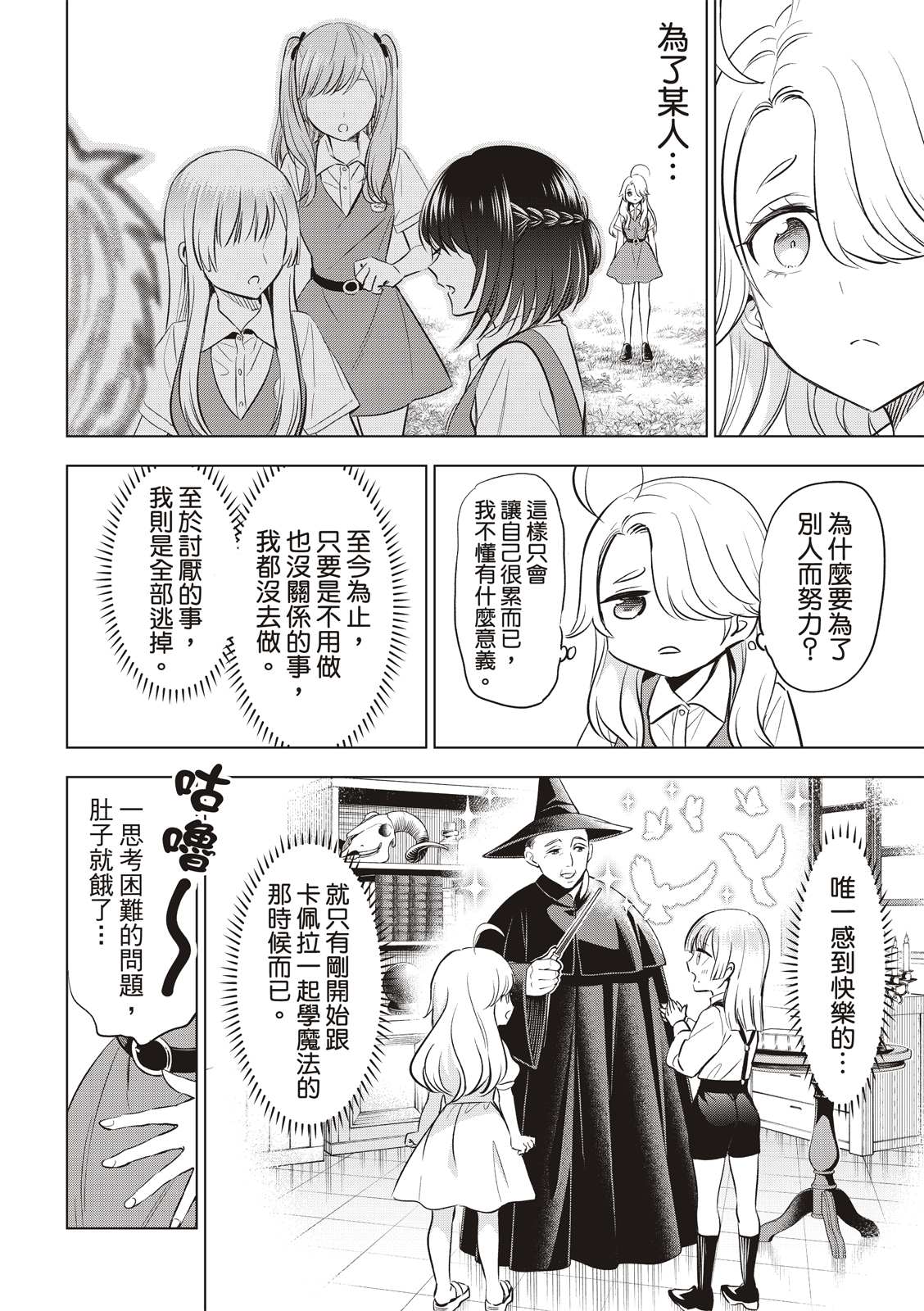 黑猫魔法漫画,第22话4图