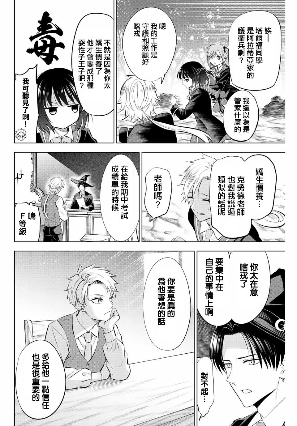 黑猫魔法漫画,第27话4图